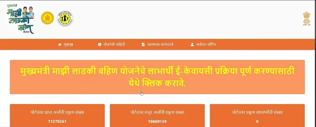 ladki bahin ekyc