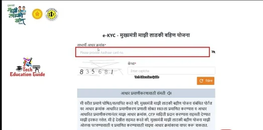 Form with Aadhaar and mobile number fields