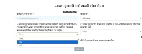 पती/वडिलांची माहिती भरा ekyc