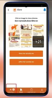 Nari Shakti Doot App द्वारे eKYC