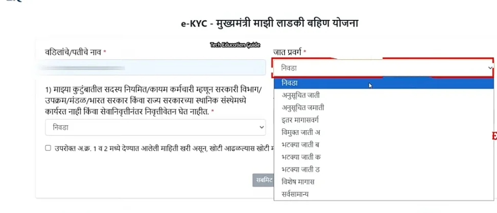 पती/वडिलांची माहिती भरा