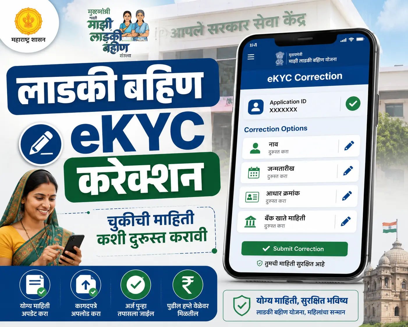 Ladki Bahin eKYC Correction